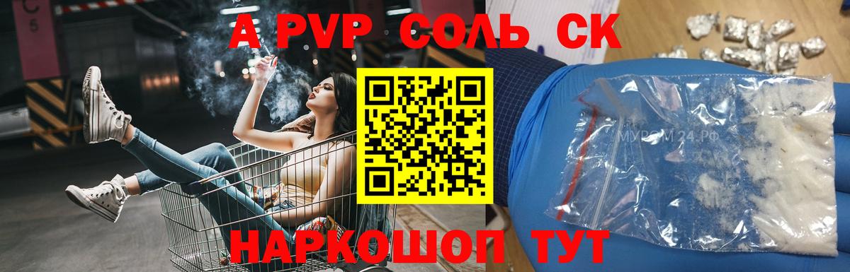 Alpha-PVP СК  А ПВП СК  Вход с VPN  Петропавловск-Камчатский  A PVP кристаллы 
