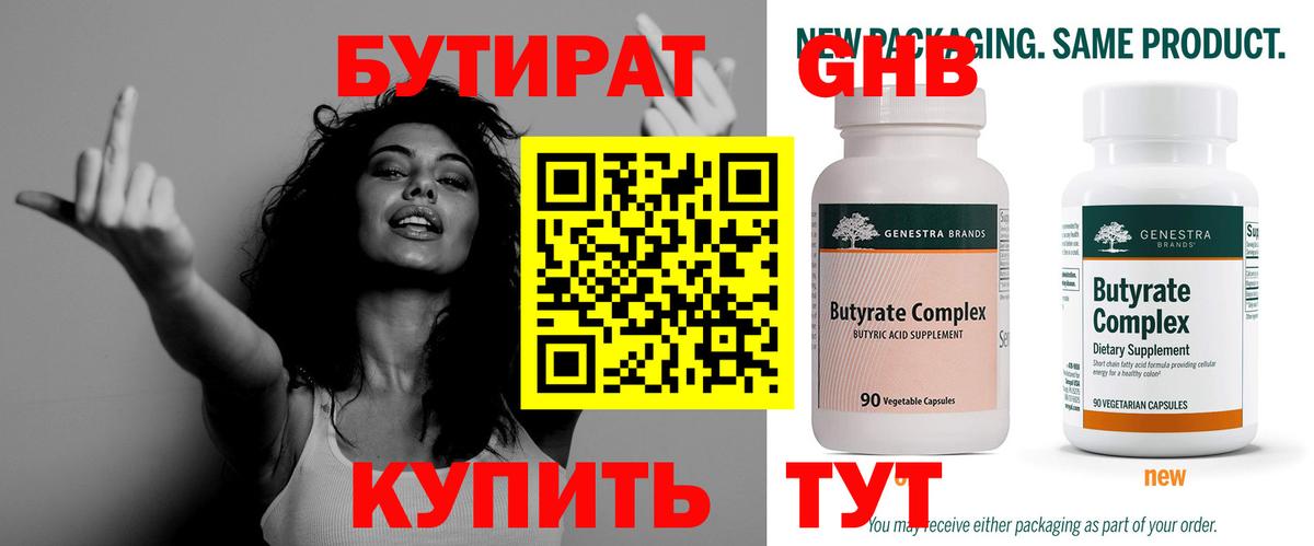 Бутират BDO  Бутират  Петропавловск-Камчатский  Вход с VPN 