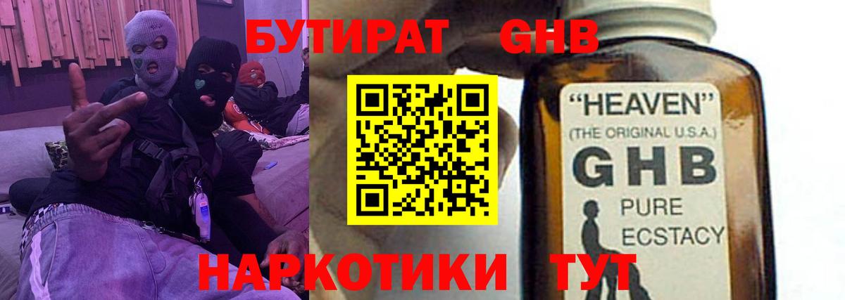 БУТИРАТ бутик Петропавловск-Камчатский