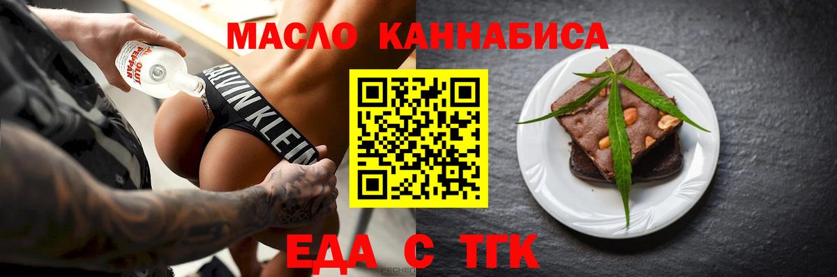 Еда ТГК конопля  Вход с VPN  Петропавловск-Камчатский 