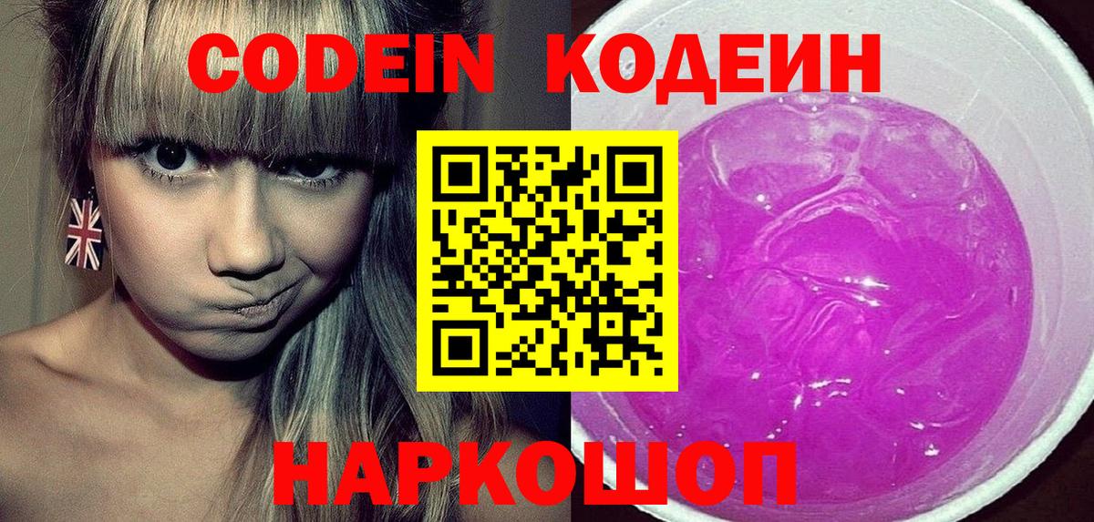 Кодеин напиток Lean (лин)  Вход с VPN  Петропавловск-Камчатский  Кодеиновый сироп Lean напиток Lean (лин) 