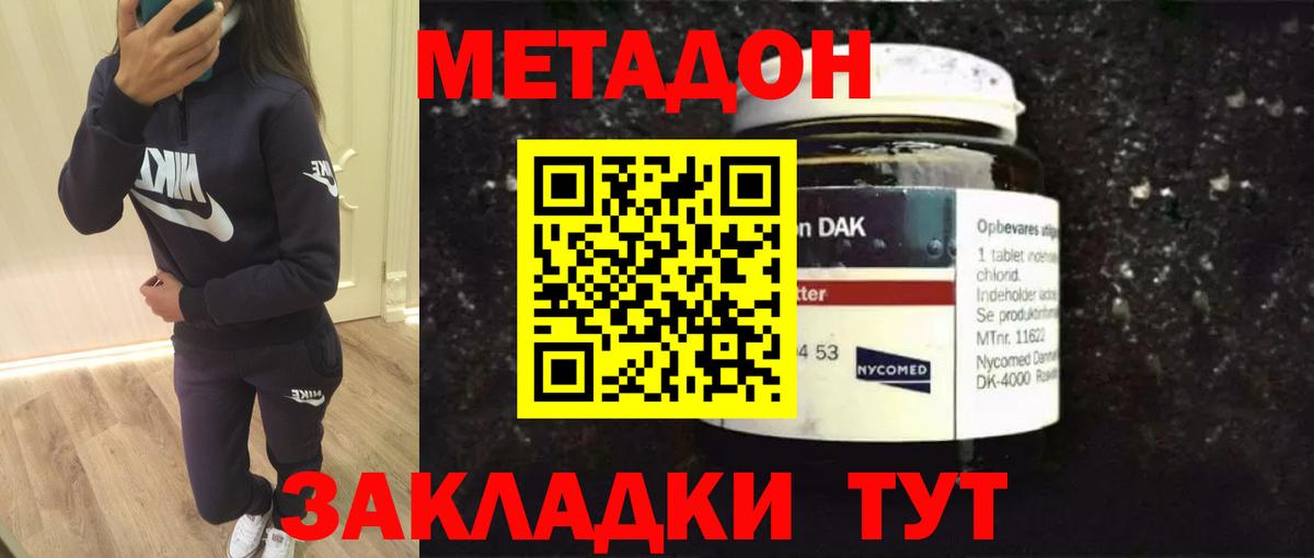 Метадон кристалл Петропавловск-Камчатский